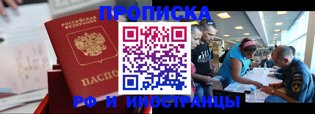 прописка иностранных граждан в Северске