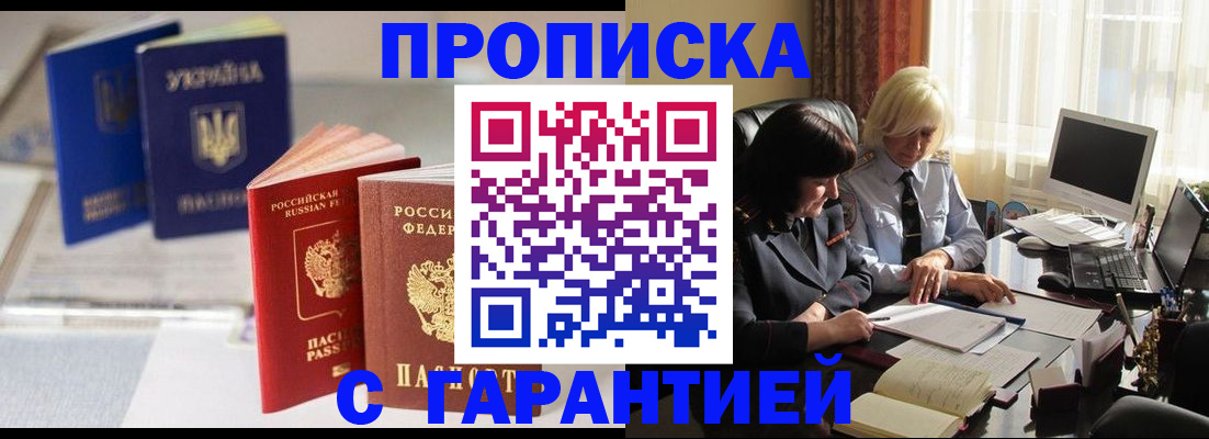 временная регистрация для всех в Северске