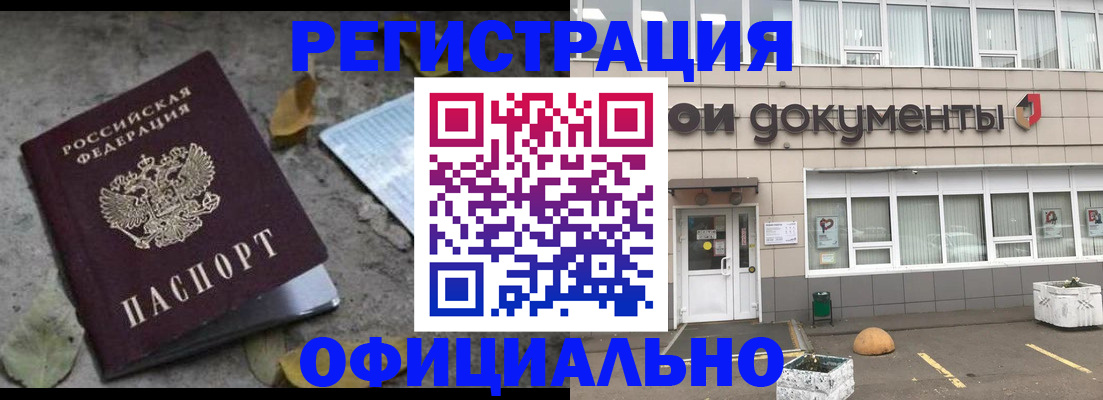 прописка для работы в Северске