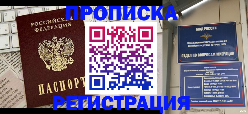 прописка ребенка в Северске