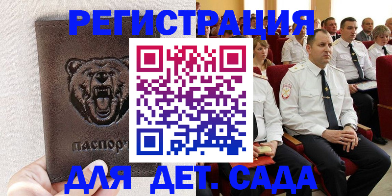 временная прописка в Северске