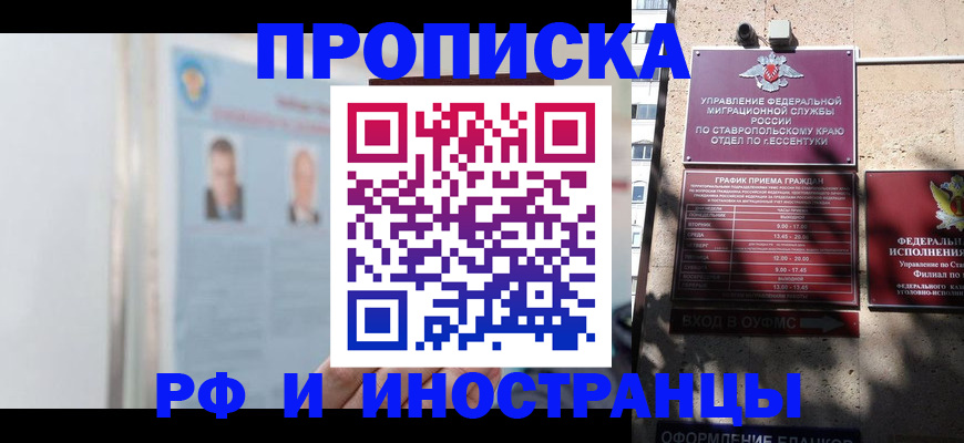 временная регистрация законно в Северске