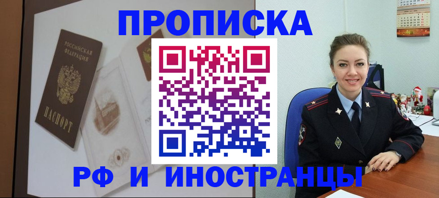 прописка регистрация в Северске