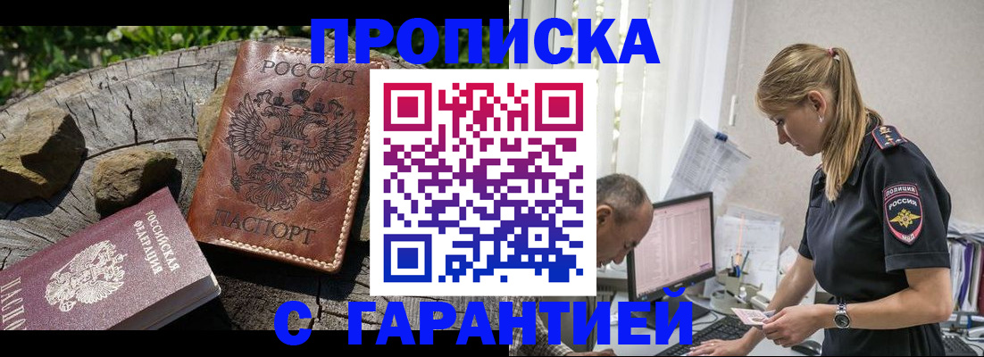 прописка регистрация в Северске
